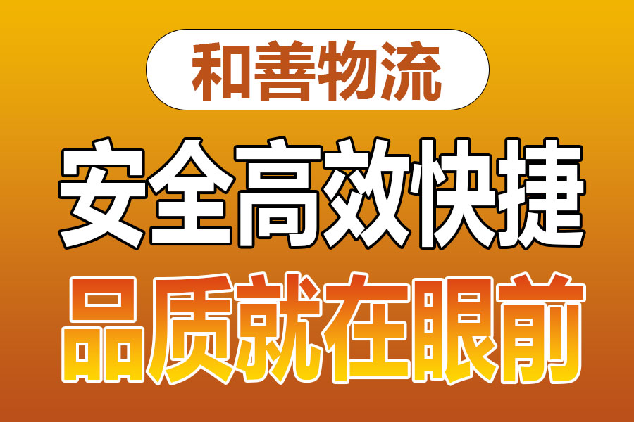 苏州到黄潭镇物流专线